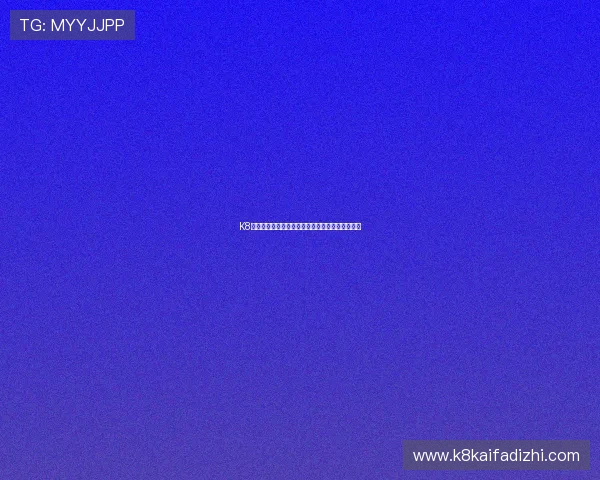 K8凯发真人手机版新手注册流程及快速上手技巧分享 K8凯发真人手机版新手注册流程及快速上手技巧分享