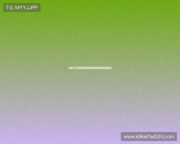 凯发888常见问题解答，解决你在注册、登录及游戏中的疑问